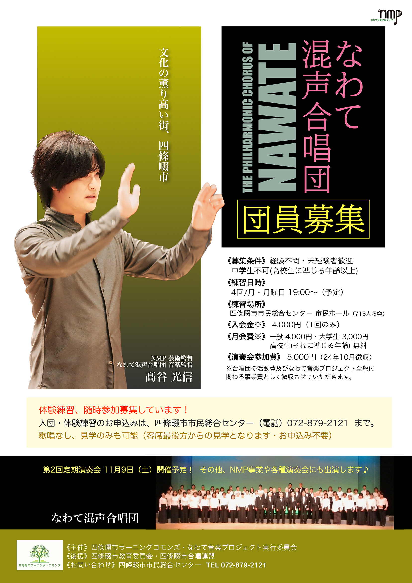 なわて混声合唱団団員募集